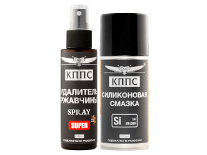 Удалитель ржавчины КППС Super Spray (110мл) + Силиконовая смазка КППС (210мл)