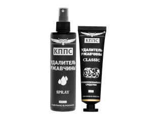 Удалители ржавчины КППС CLASSIC (100г) + КППС SPRAY (250мл)