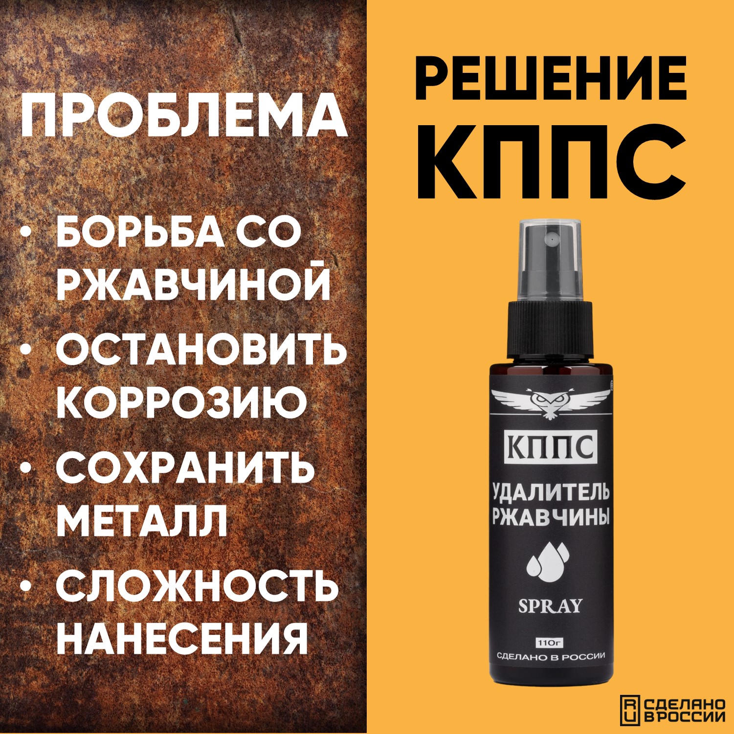 Удалитель ржавчины КППС SPRAY (110 мл) АО КППС очиститель ржавчины