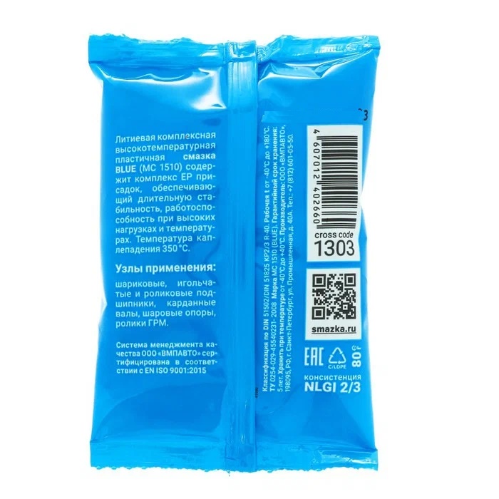 Смазка литиевая высокотемпературная ВМПАВТО МС-1510 Blue, стик-пакет 50 г