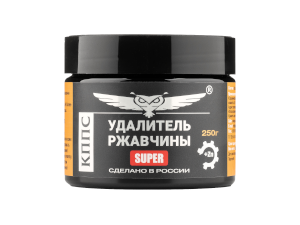 Удалитель ржавчины КППС SUPER (250г), Паста антикоррозионная