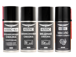 Проникающая смазка КППС-КА UNIVERSAL (210мл) + Силиконовая смазка КППС (210мл) + Медная смазка КППС (210мл) + Универсальное масло КППС (210мл)