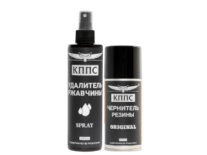Удалитель ржавчины КППС SPRAY (250мл) + Чернитель резины КППС (210мл)