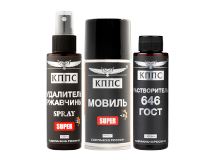 Удалитель ржавчины КППС Super Spray (110мл) + Мовиль КППС Super (210мл) + Растворитель КППС 646 ГОСТ (110мл)