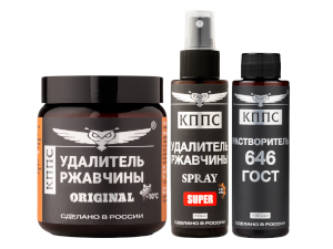 Удалитель ржавчины КППС Super Spray 110мл + Удалитель ржавчины КППС Original (500г) + Растворитель КППС 646 ГОСТ (110мл)