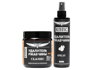 Удалитель ржавчины КППС Classic (500г) + Удалитель ржавчины КППС Spray (250мл)