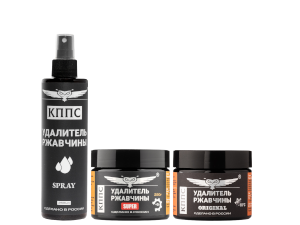 Удалители ржавчины КППС SUPER (250г) + КППС SPRAY (250мл) + КППС ORIGINAL (250г)