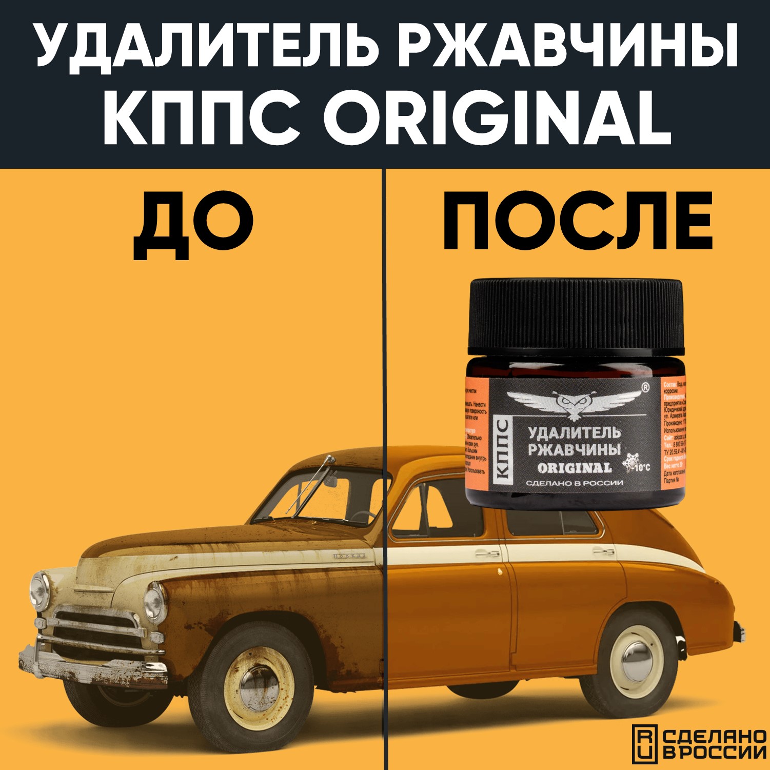 Удалитель ржавчины КППС ORIGINAL (20г), Паста антикоррозионная АО КППС  эффективное средство от ржавчины