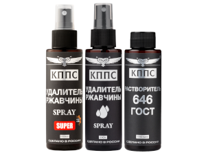 Удалитель ржавчины КППС Super Spray (110мл) + Удалитель ржавчины КППС Spray (110мл) + Растворитель КППС 646 ГОСТ (110мл)