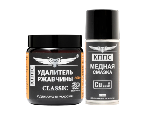 Удалитель ржавчины КППС Classic (500г) + Медная смазка КППС (210мл)