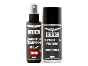 Удалитель ржавчины КППС Super Spray (110мл) + Чернитель резины КППС Original (210мл)
