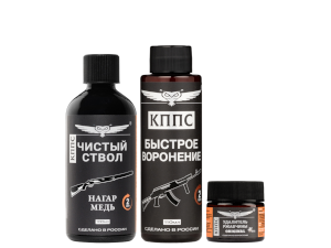 Быстрое воронение КППС (110мл) + Чистый ствол КППС (100мл) + Удалитель ржавчины КППС ORIGINAL (20г)