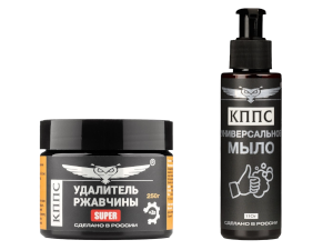 Удалитель ржавчины КППС SUPER (250г) + Универсальное мыло КППС (110г)