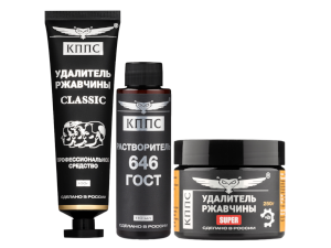 Удалитель ржавчины КППС SUPER (250г) + КППС CLASSIC (100г) + Растворитель КППС 646 ГОСТ (110мл)