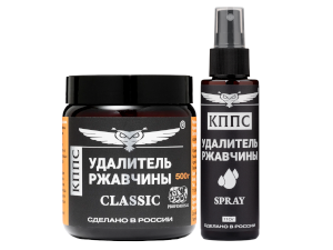 Удалитель ржавчины КППС Classic (500г) + Удалитель ржавчины КППС Spray (110мл)