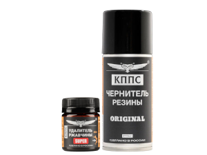 Удалитель ржавчины КППС SUPER (50г) + Чернитель резины КППС (210мл)