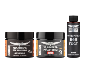 Удалитель ржавчины КППС SUPER (250г) + КППС ORIGINAL (250г) + Растворитель КППС 646 ГОСТ (110мл)