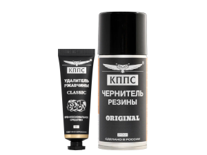Удалитель ржавчины КППС CLASSIC (30г) + Чернитель резины КППС (210мл)