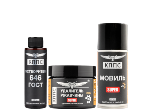 Удалитель ржавчины КППС SUPER (250г) + Мовиль КППС SUPER (210мл) + Растворитель КППС 646 ГОСТ (110мл)