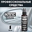 Очиститель стёкол КППС SPRAY (110 мл)