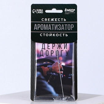Бумажный ароматизатор СИМАЛЕНД Держи дорогу
