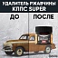Удалитель ржавчины КППС SUPER (20г), Паста антикоррозионная