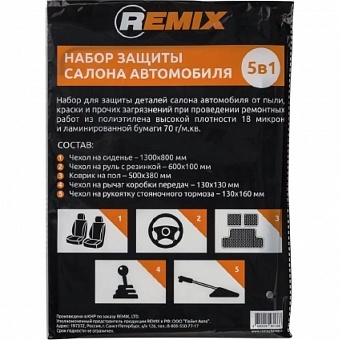 Набор защиты салона автомобиля REMIX RM-SET5IN1