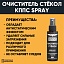 Очиститель стёкол КППС SPRAY (110 мл)
