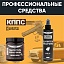 Удалитель ржавчины КППС ORIGINAL (500г) + Удалитель ржавчины КППС SPRAY (250мл)