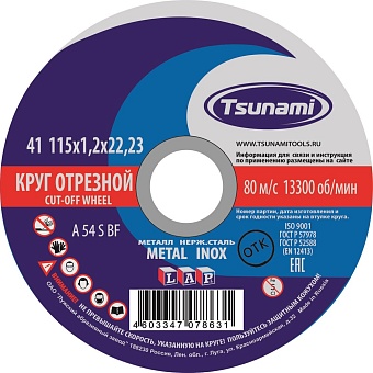 Отрезной круг по металлу, нержавейке Tsunami D16101151322000