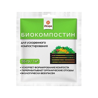 Средство для приготовления компоста Искра КИ-55