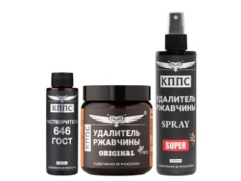 Удалитель ржавчины КППС SPRAY SUPER (250мл) + Удалитель ржавчины КППС ORIGINAL (500г) + Растворитель КППС 646 ГОСТ (110мл)