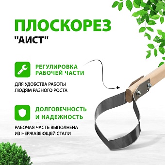 Плоскорез Россия Аист
