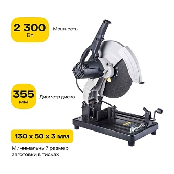 Отрезная пила Inforce CS355
