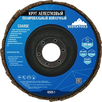Полировальный круг vertextools 12125-1