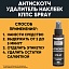 АНТИСКОТЧ удалитель наклеек КППС SPRAY (110 мл)