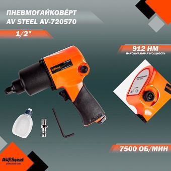 Пневмогайковерт AV Steel AV-720570