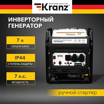 Инверторный генератор KRANZ KR3500IO