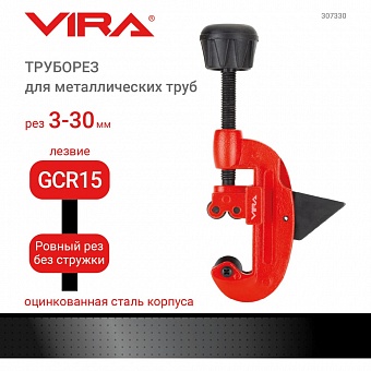 Труборез для металлических труб VIRA 307330