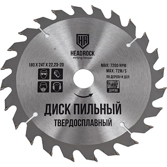 Пильный диск по дереву HEADROCK 697-010-18024222320