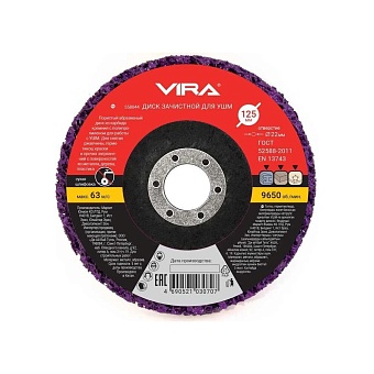 Зачистной круг VIRA 558044