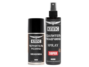 Удалитель ржавчины КППС SPRAY SUPER (250мл) + Чернитель резины КППС ORIGINAL (210мл)