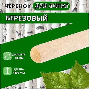 Сухой шлифованный деревянный черенок ООО Агростройлидер 167