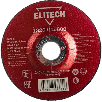 Обдирочный диски Elitech 1820.016800