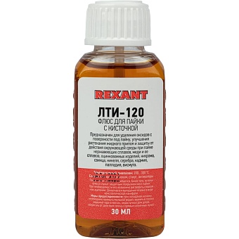 Флюс для пайки REXANT 09-3626-1