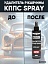 Удалитель ржавчины КППС SUPER SPRAY (250мл), Спрей антикоррозионный