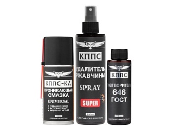 Удалитель ржавчины КППС SPRAY SUPER (250мл) + Проникающая смазка КППС-КА UNIVERSAL (210 мл) + Растворитель КППС 646 ГОСТ (110мл)