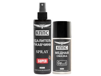 Удалитель ржавчины КППС SPRAY SUPER (250мл) + Медная смазка КППС (210мл)