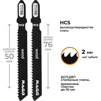 Пилки для лобзика для дерева и пластика RAGE T119B