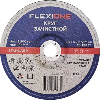 Зачистной круг металл/нержавейка Flexione Standard